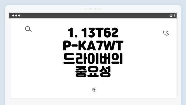 1. 13T62P-KA7WT 드라이버의 중요성