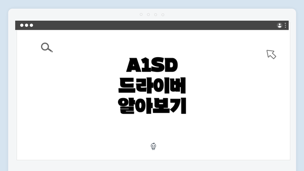 A1SD 드라이버 알아보기