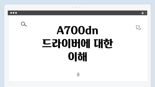 A700dn 드라이버에 대한 이해