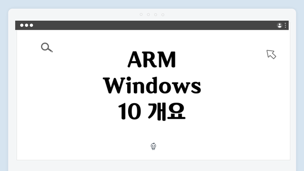 ARM Windows 10 개요