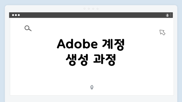 Adobe 계정 생성 과정