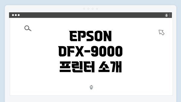 EPSON DFX-9000 프린터 소개