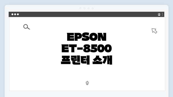 EPSON ET-8500 프린터 소개