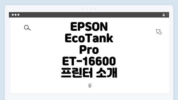 EPSON EcoTank Pro ET-16600 프린터 소개