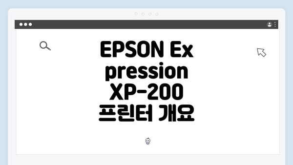 EPSON Expression XP-200 프린터 드라이버 다운로드 및 설치 방법 가이드