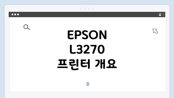 EPSON L3270 프린터 개요