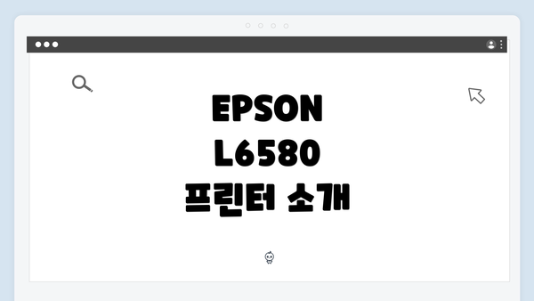 EPSON L6580 프린터 소개