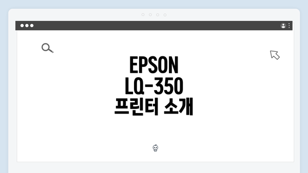 EPSON LQ-350 프린터 소개
