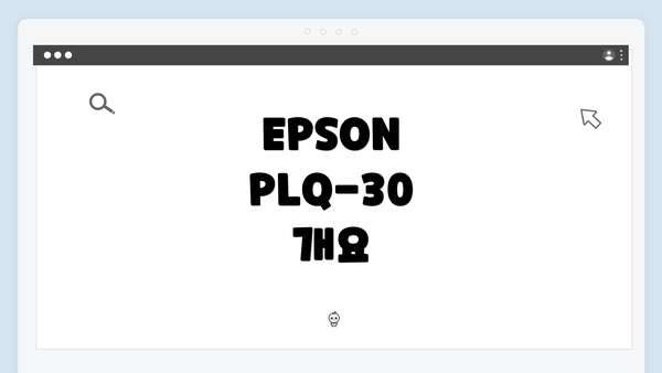 EPSON PLQ-30 개요