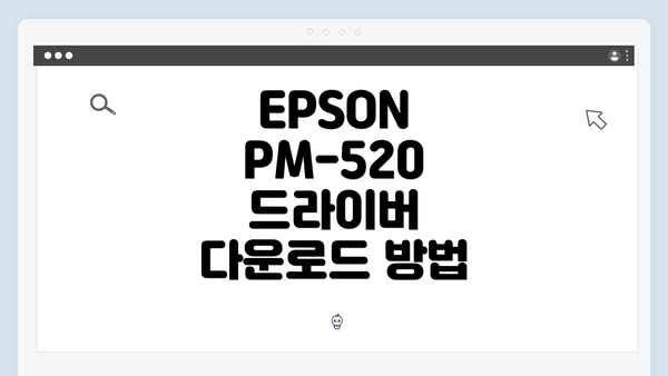 EPSON PM-520 드라이버 다운로드 방법