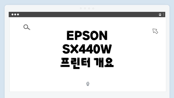 EPSON SX440W 프린터 개요