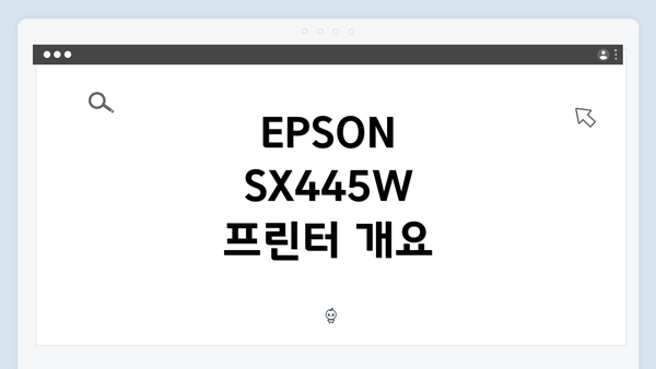 EPSON SX445W 프린터 개요