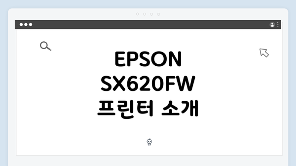 EPSON SX620FW 프린터 소개