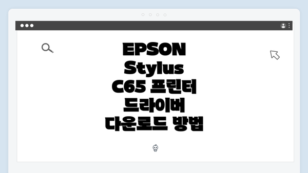EPSON Stylus C65 드라이버 설치 절차