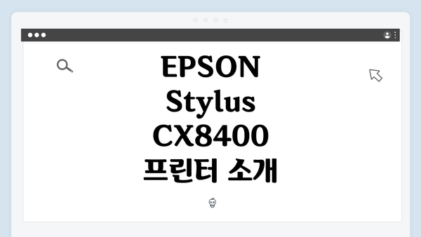 EPSON Stylus CX8400 프린터 소개