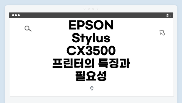 EPSON Stylus CX3500 프린터 드라이버 다운로드 및 설치 가이드