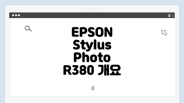 EPSON Stylus Photo R380 개요