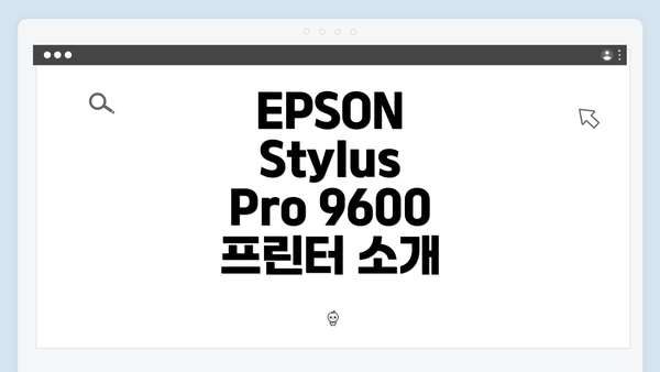 EPSON Stylus Pro 9600 프린터 소개