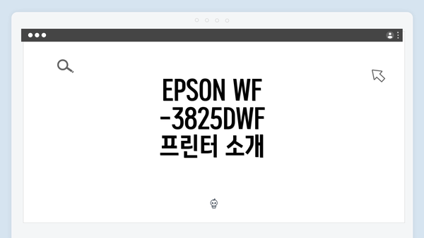 EPSON WF-3825DWF 프린터 드라이버 다운로드 설치 방법 완벽 가이드