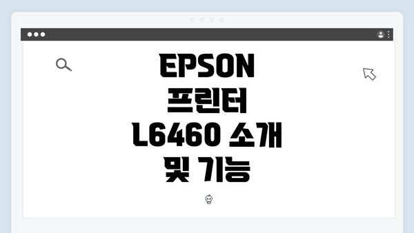 EPSON 프린터 L6460 드라이버 다운로드 및 설치 가이드