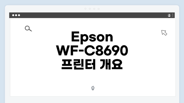 Epson WF-C8690 프린터 개요