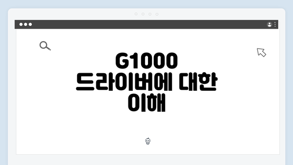 G1000 드라이버에 대한 이해