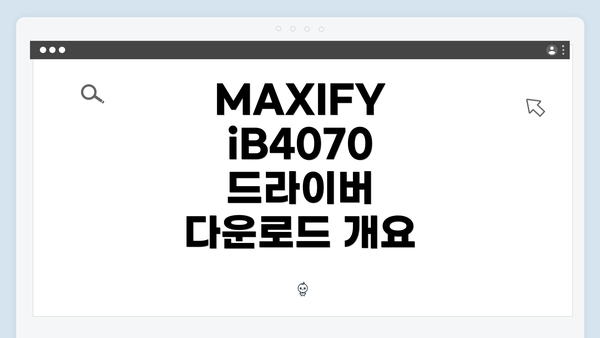 MAXIFY iB4070 드라이버 다운로드 개요