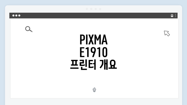 PIXMA E1910 프린터 개요