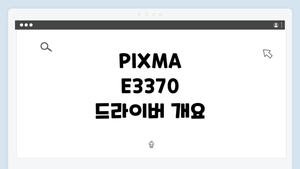 PIXMA E3370 드라이버 다운로드 및 설치 방법 완벽 가이드