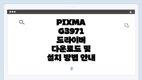 PIXMA G3971 드라이버 다운로드 방법
