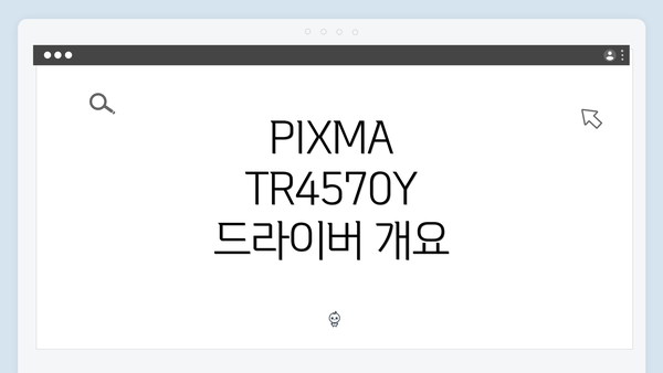PIXMA TR4570Y 드라이버 개요