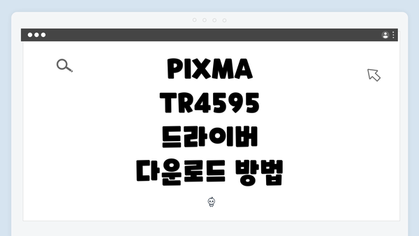 PIXMA TR4595 드라이버 다운로드 방법