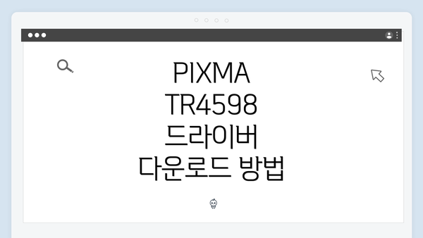 PIXMA TR4598 드라이버 다운로드 및 설치 방법 안내