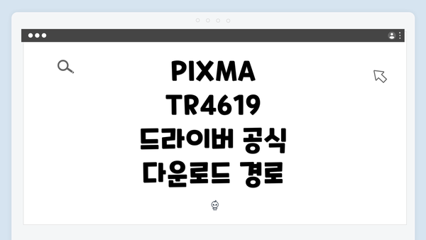 PIXMA TR4619 드라이버 공식 다운로드 경로