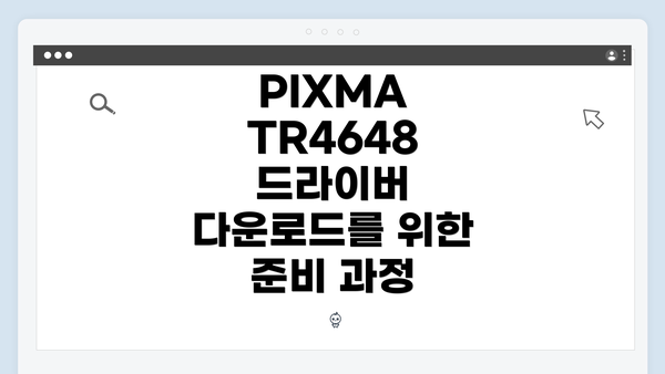 PIXMA TR4648 드라이버 다운로드를 위한 준비 과정