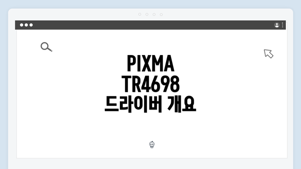PIXMA TR4698 드라이버 개요