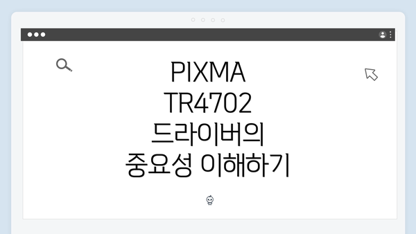 PIXMA TR4702 드라이버의 중요성 이해하기