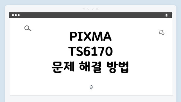 PIXMA TS6170 문제 해결 방법