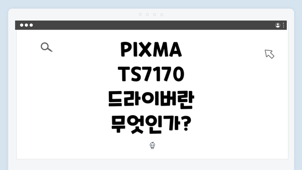 PIXMA TS7170 드라이버 다운로드 및 설치 가이드