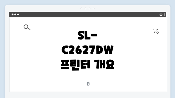 SL-C2627DW 프린터 개요