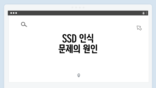 SSD 인식 문제의 원인