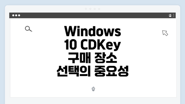 Windows 10 CDKey 구매 시 주의해야 할 5가지 사항
