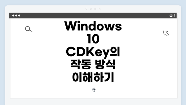 Windows 10 CDKey의 작동 방식 이해하기