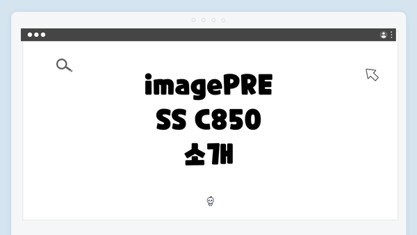 imagePRESS C850 소개