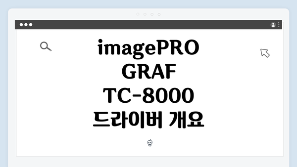 imagePROGRAF TC-8000 드라이버 개요