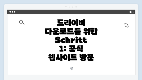 드라이버 다운로드를 위한 Schritt 1: 공식 웹사이트 방문