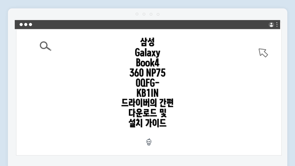 삼성 Galaxy Book4 360 개요