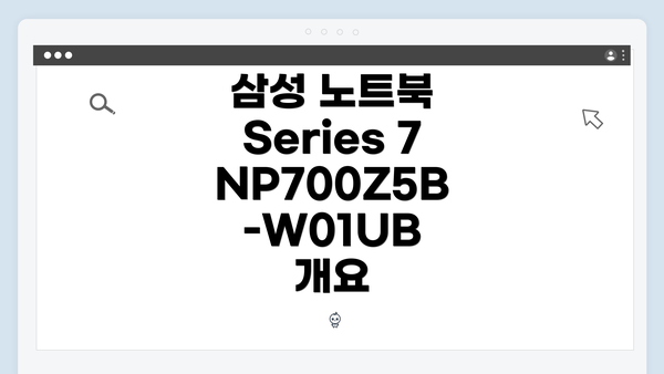 삼성 노트북 Series 7 NP700Z5B-W01UB 개요