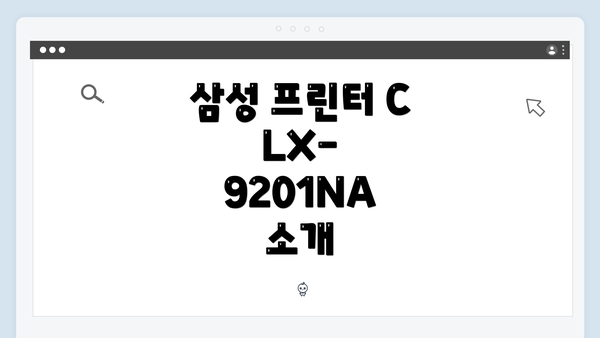 삼성 프린터 CLX-9201NA 소개