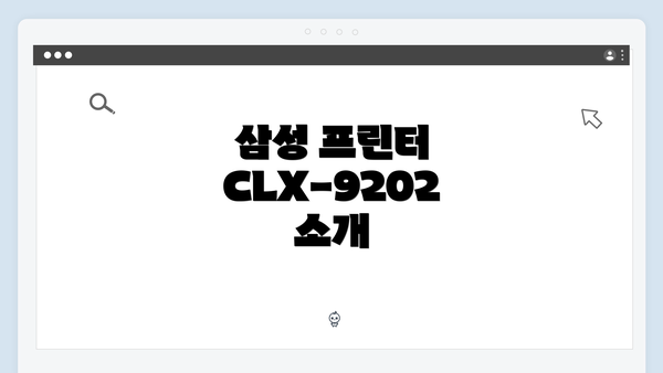 삼성 프린터 CLX-9202 소개